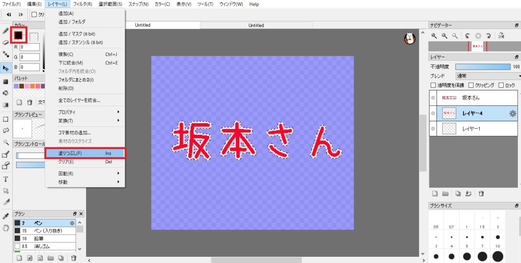 無料お絵描きソフト Firealpaca ファイア アルパカ での文字のふちどり方法 テキスト入力の場合 坂本屋本舗 宇宙で1番地味なブログ支部