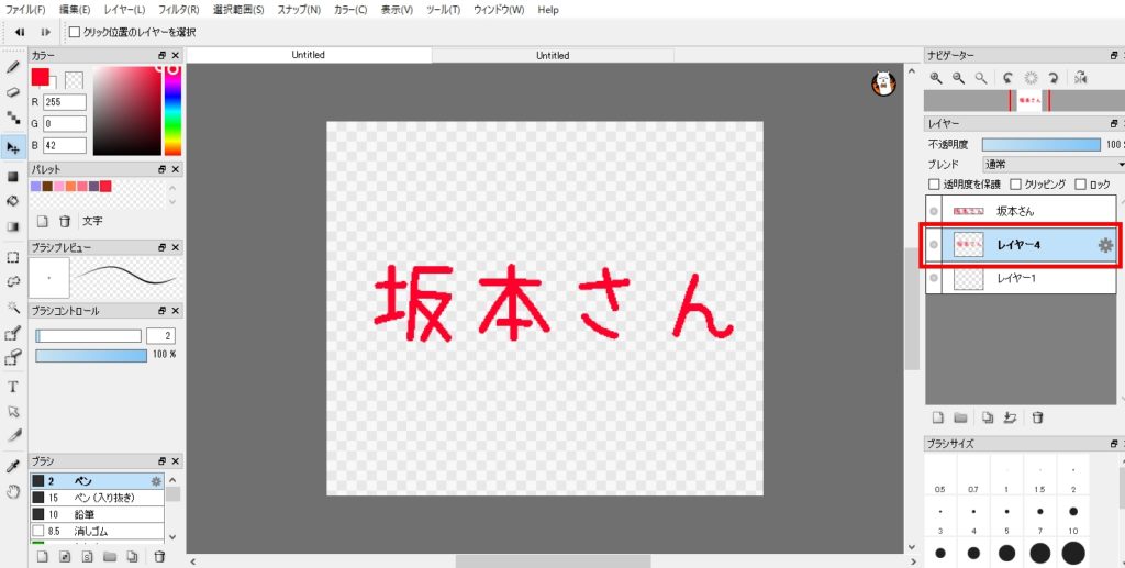 無料お絵描きソフト Firealpaca ファイア アルパカ での文字のふちどり方法 テキスト入力の場合 坂本屋本舗 宇宙で1番地味なブログ支部